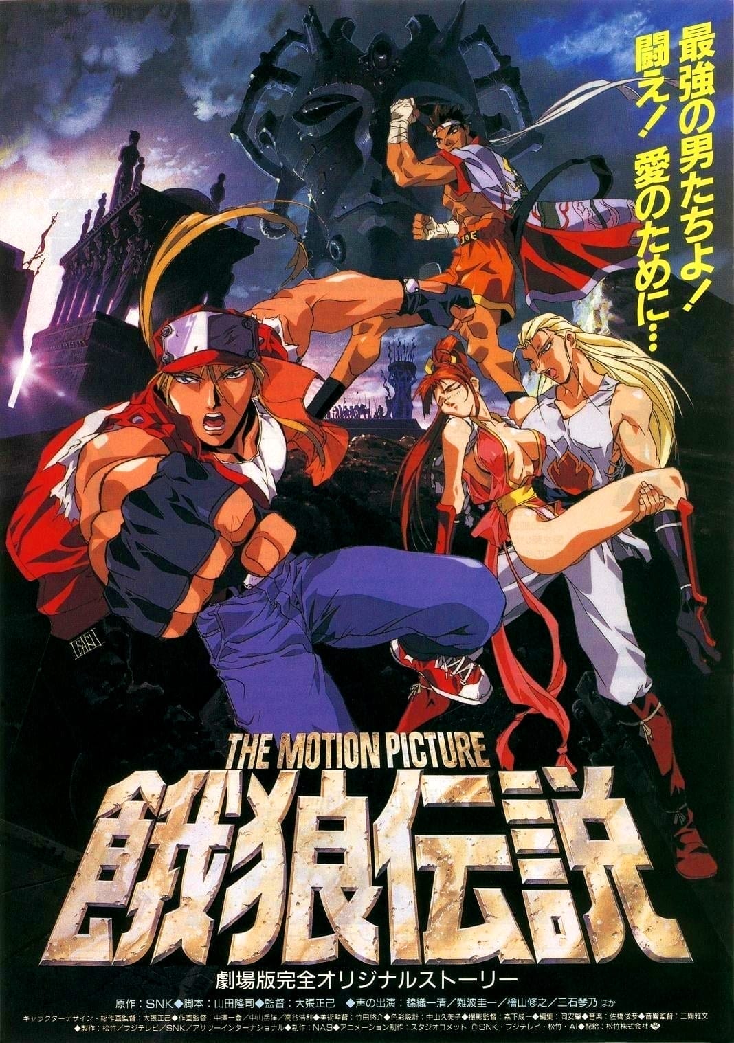 Fatal Fury: The Motion Picture film