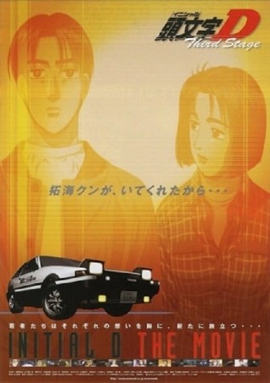 Initial D: Third Stage film