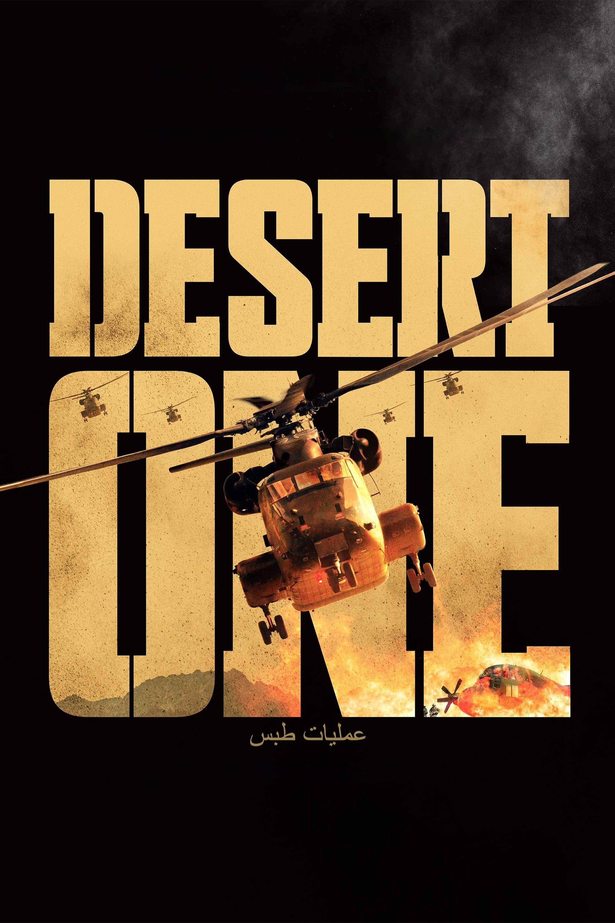 Desert One film