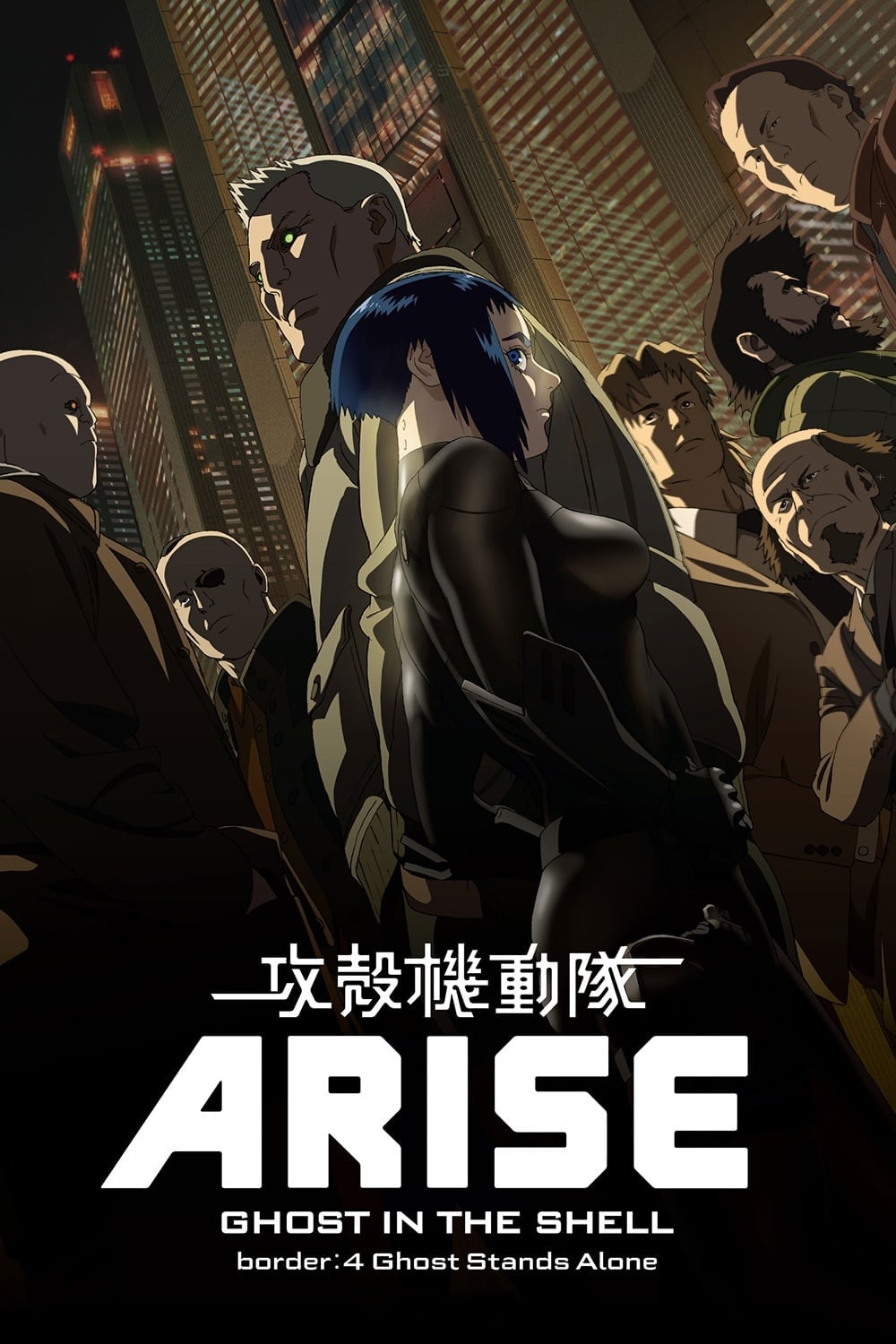Ghost in the Shell Arise - Border 4: Ghost Stands Alone film