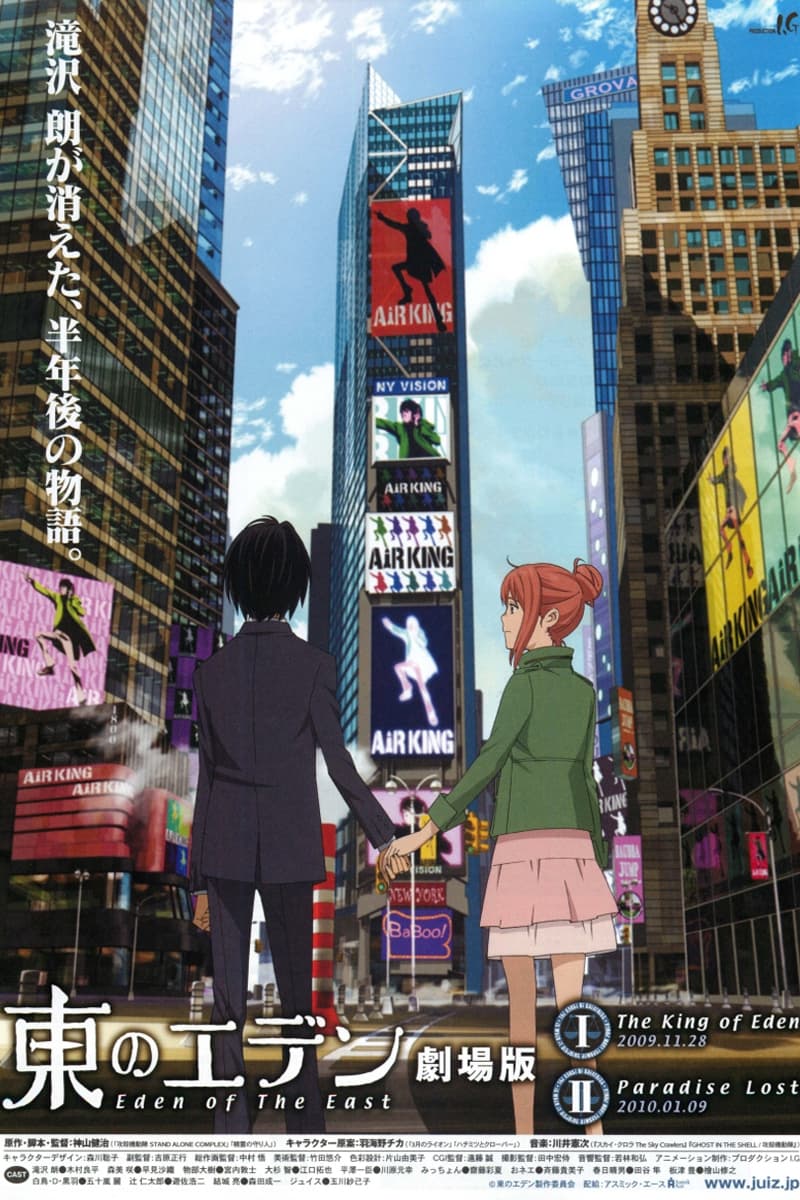 Eden of the East Movie II: Paradise Lost film