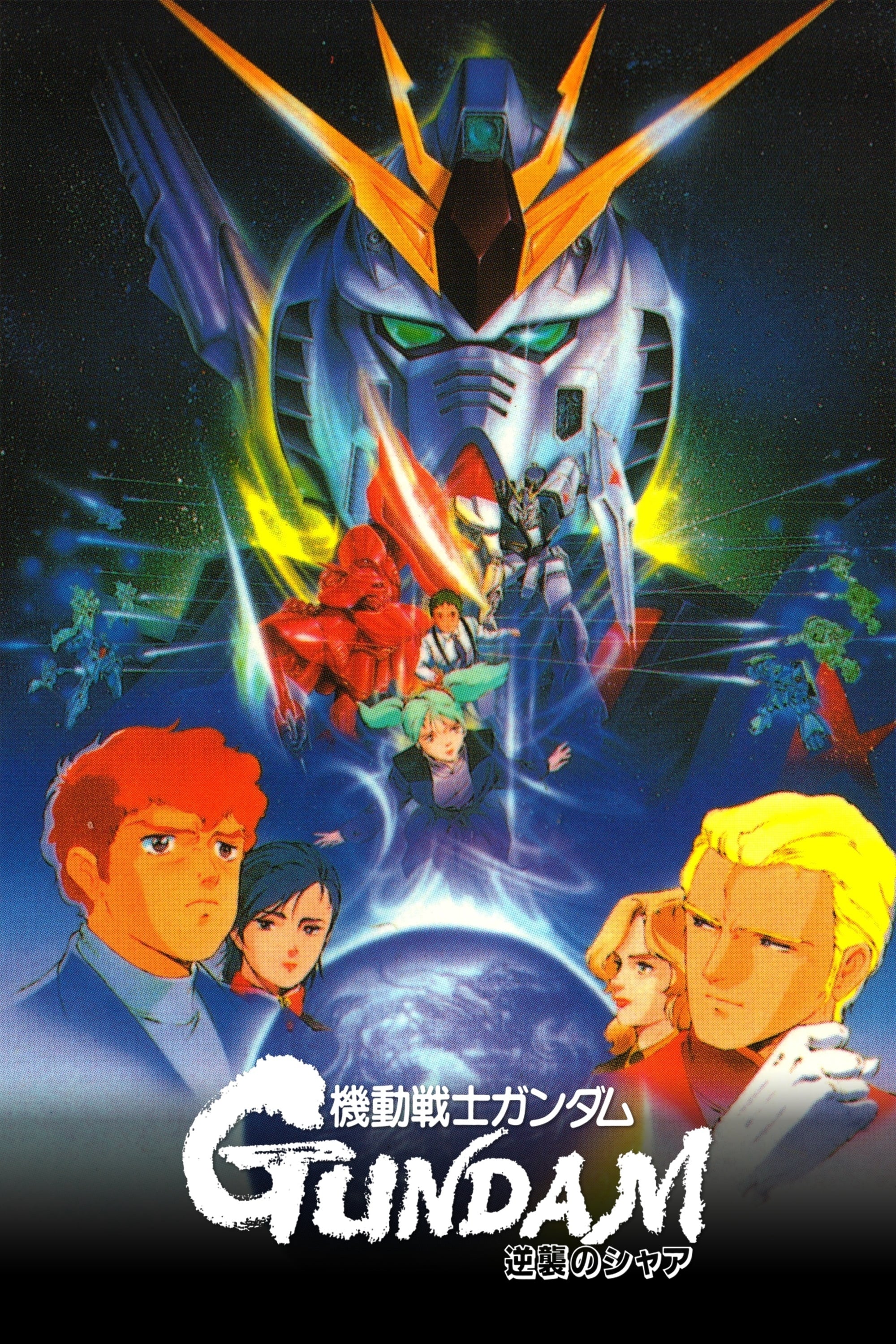 Mobile Suit Gundam: Il contrattacco di Char film