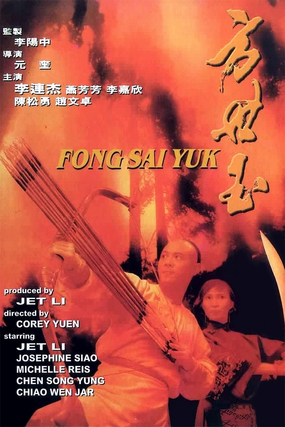 The Legend of Fong Sai-yuk film
