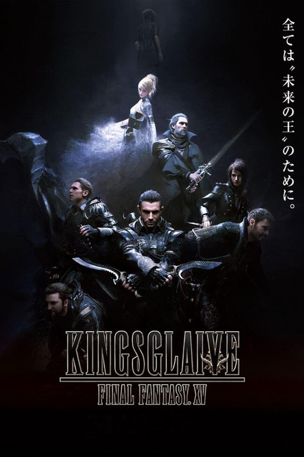 Kingsglaive: Final Fantasy XV film