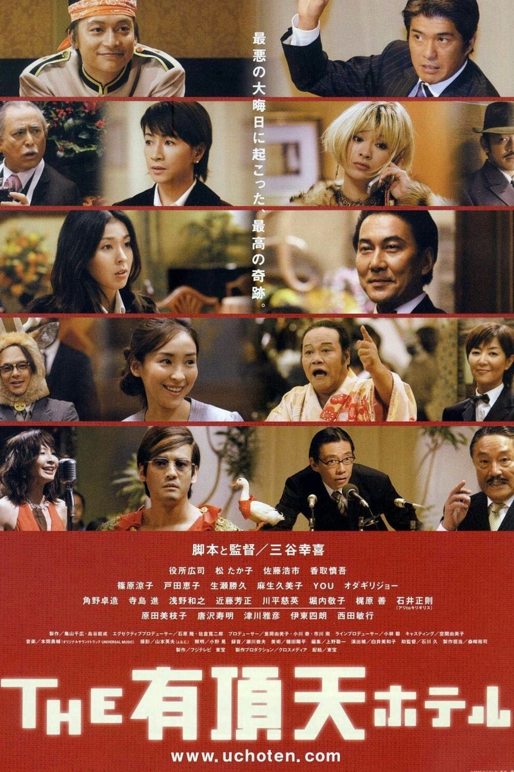 THE 有頂天ホテル film