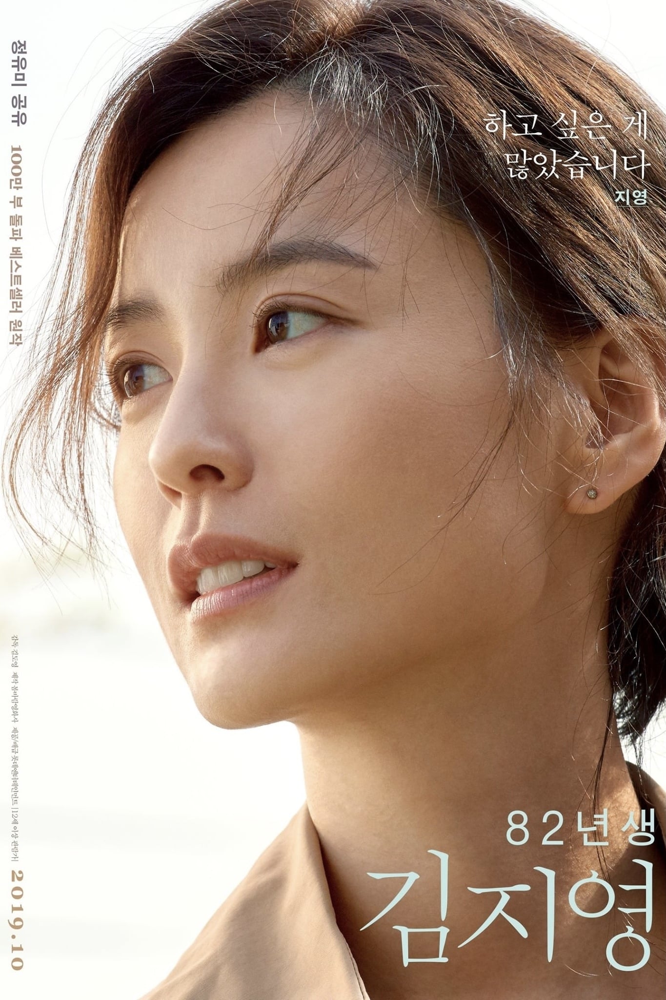 Kim Ji-young: Born 1982 film
