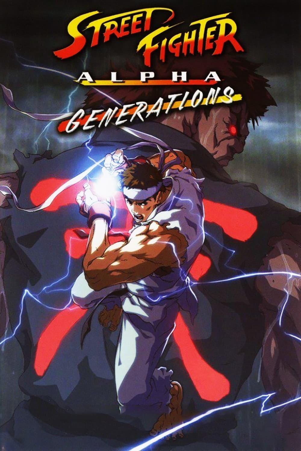 Street Fighter Alpha: Generations film